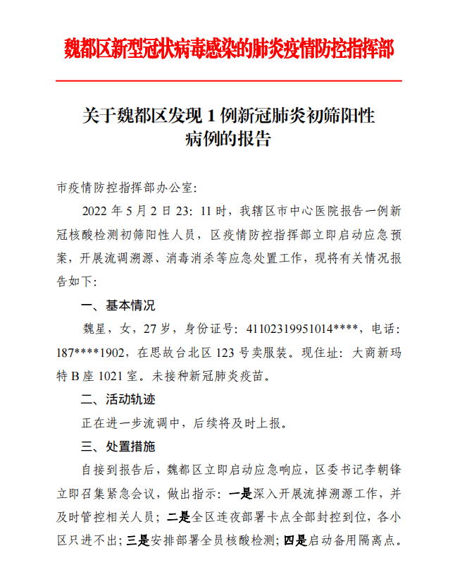 漯河北邻许昌，1例初筛阳性！许昌开展大规模核酸检测！