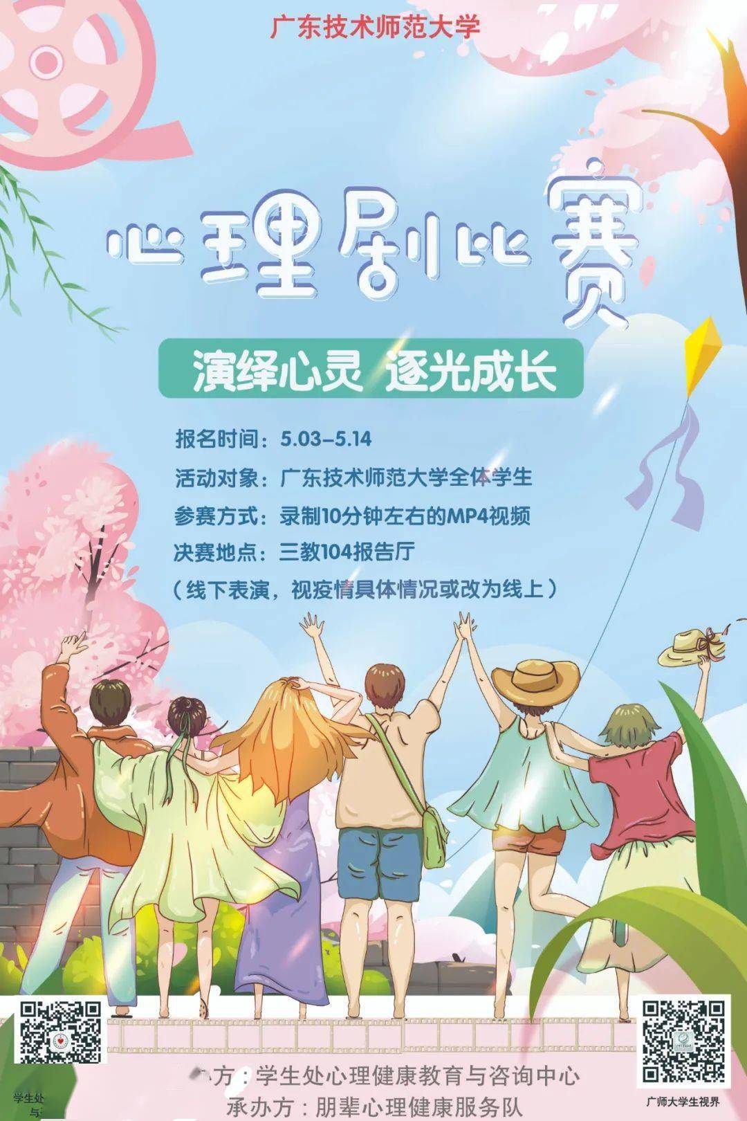 一起感受心理知识的魅力吧用爱演绎成长让心灵洒满阳光心理剧大赛"