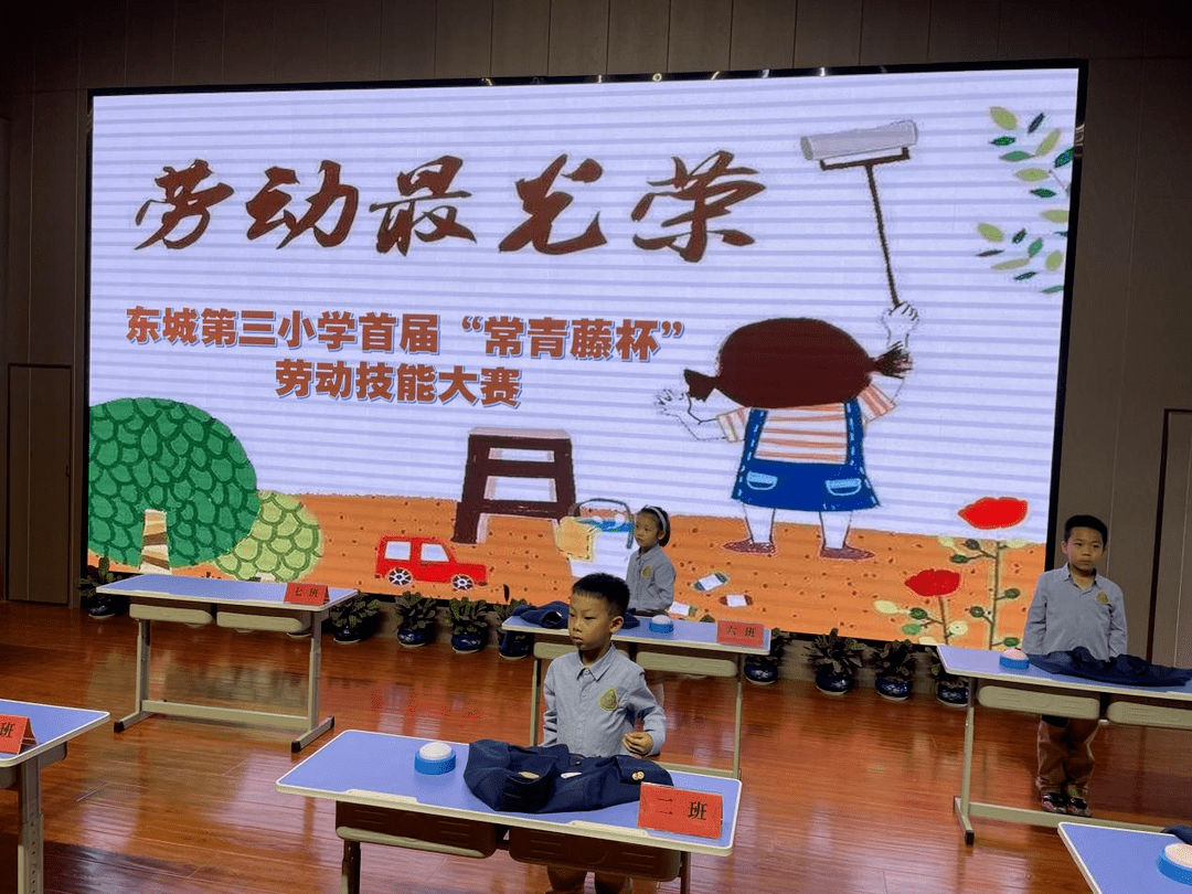 知行合一做最美劳动者东城第三小学举办劳动技能大赛