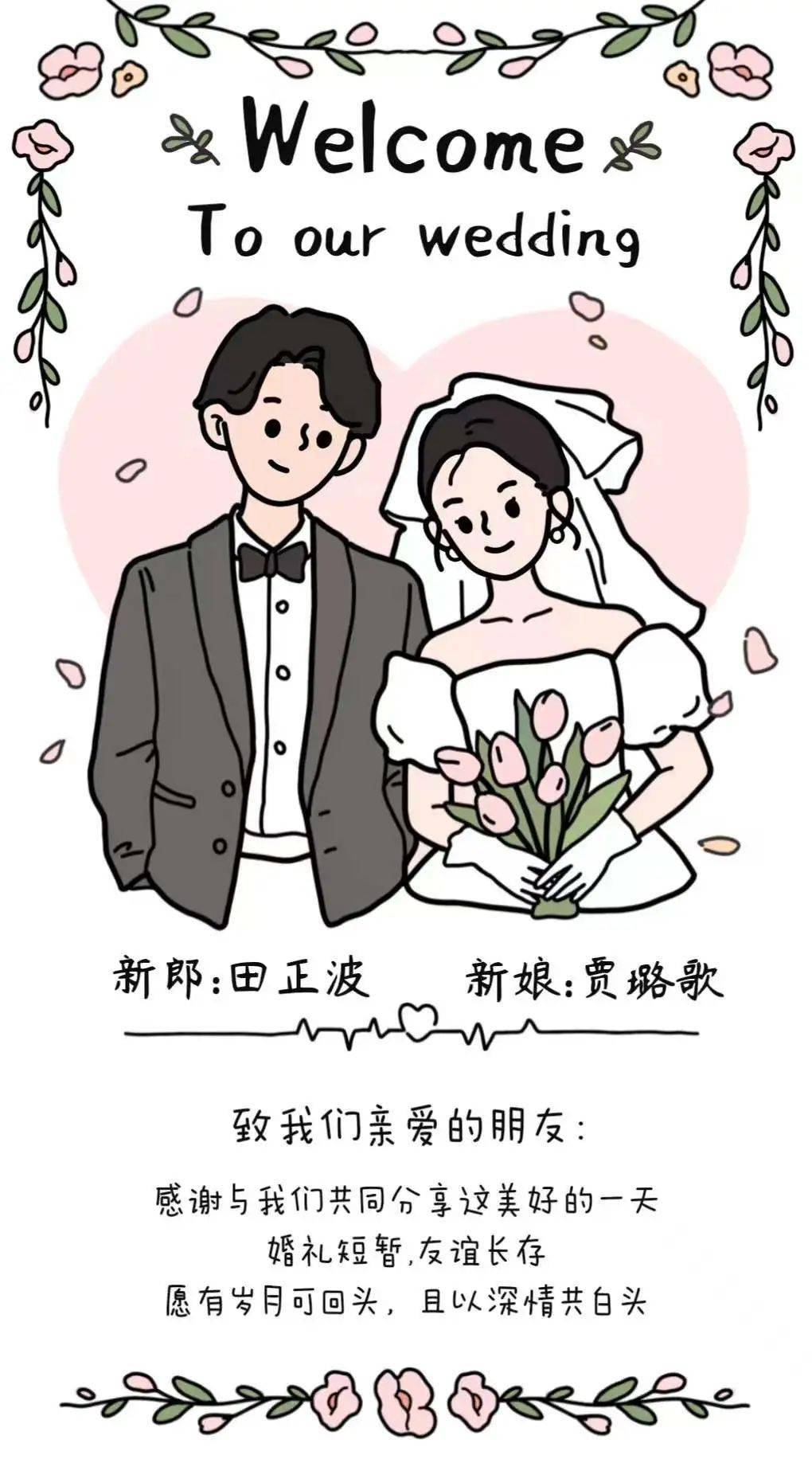 恭喜河北2位老师结婚啦