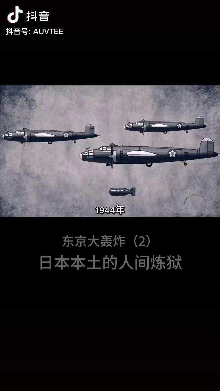 东京大轰炸2日本本土的人间炼狱二战日本dou小助手