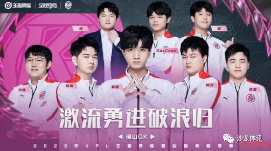 王者荣耀佛山gk2022春季赛回顾东山再起一路生花