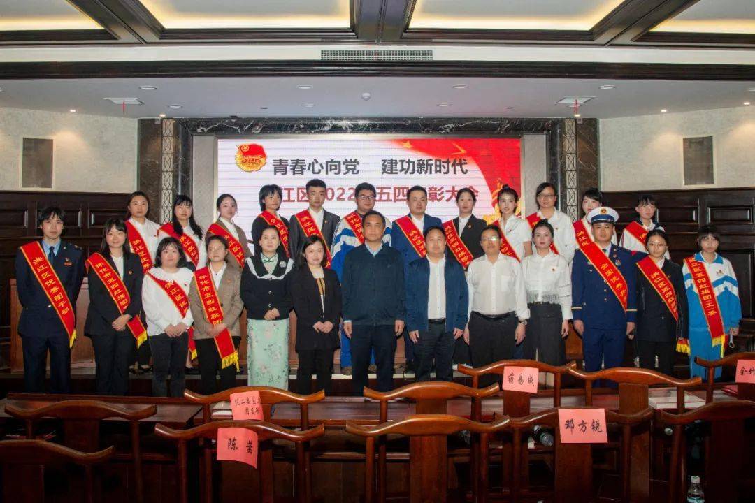 洪江区召开2022年五四表彰大会