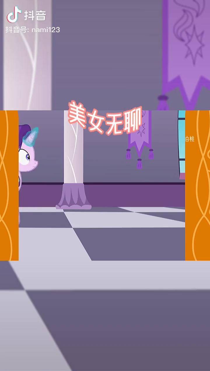 星光熠熠沙雕小馬寶莉 mlp_mlp_馬寶莉_星光