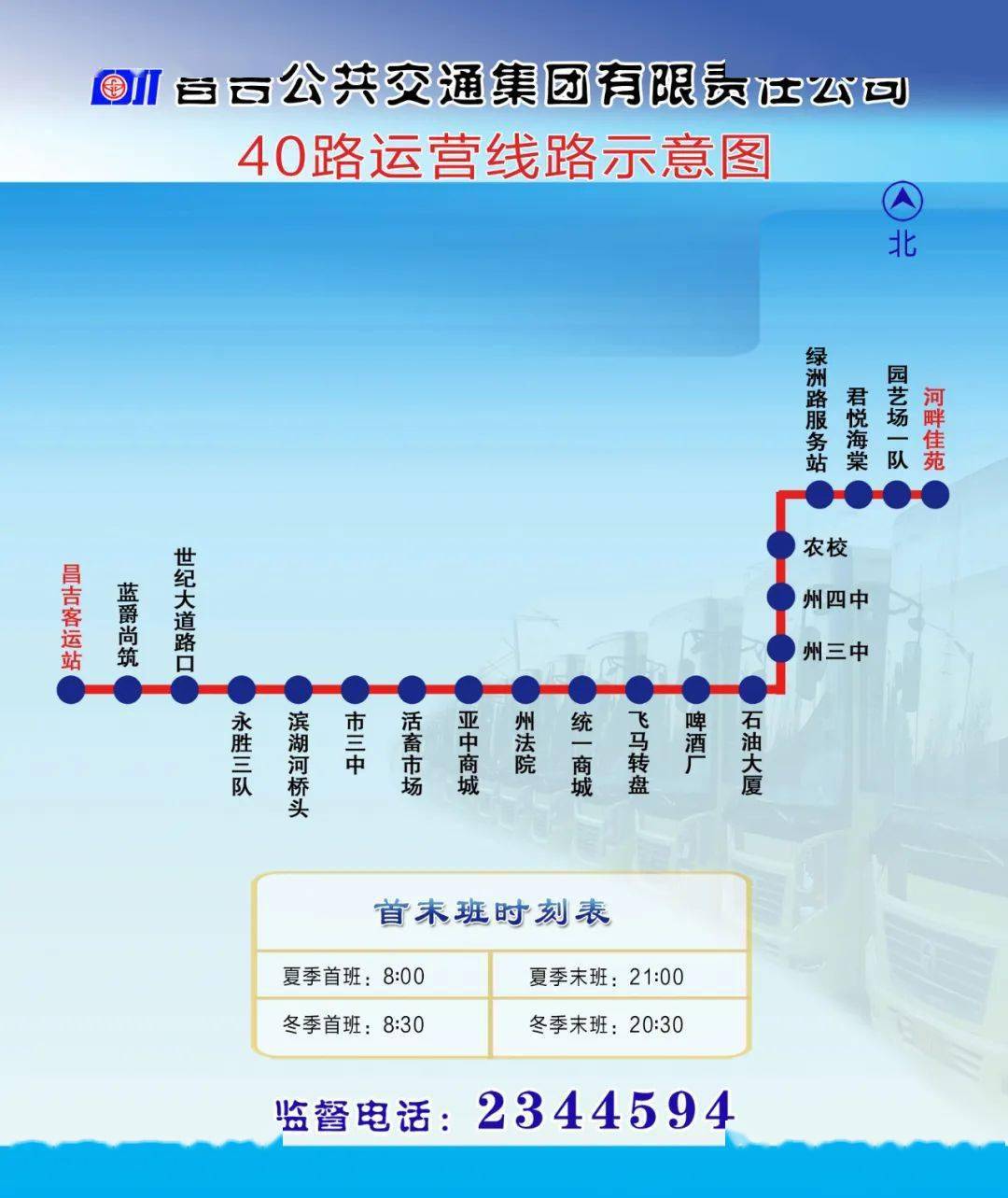 44路原线路:吉祥花园—昌吉华凌原线路途经道路:青年南路—石河子