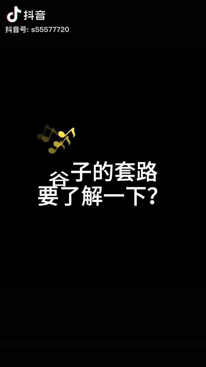天官赐福谷戚戚容你在暗示什么