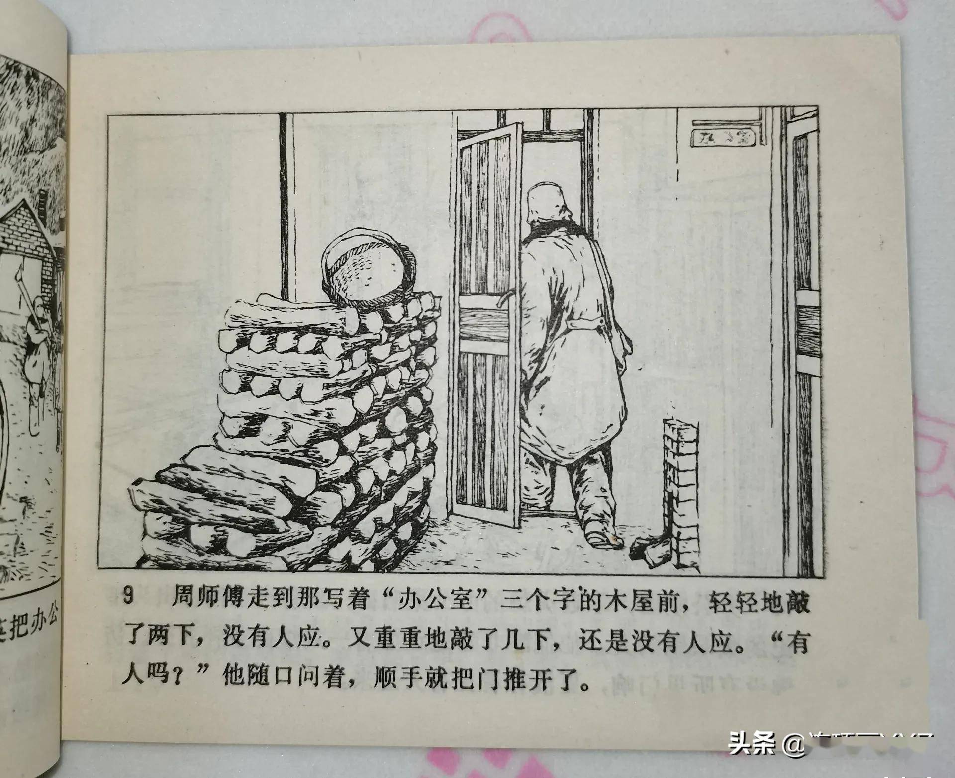 缺本70年代连环画林场风波由著名连环画家侯国良绘画