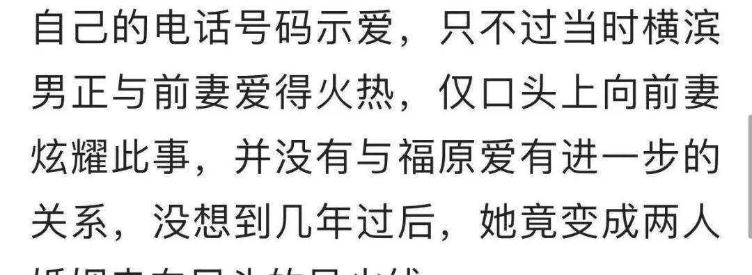 但当时前夫已经和自己相恋,对福原爱并没有兴趣,所以只是当段子炫耀给