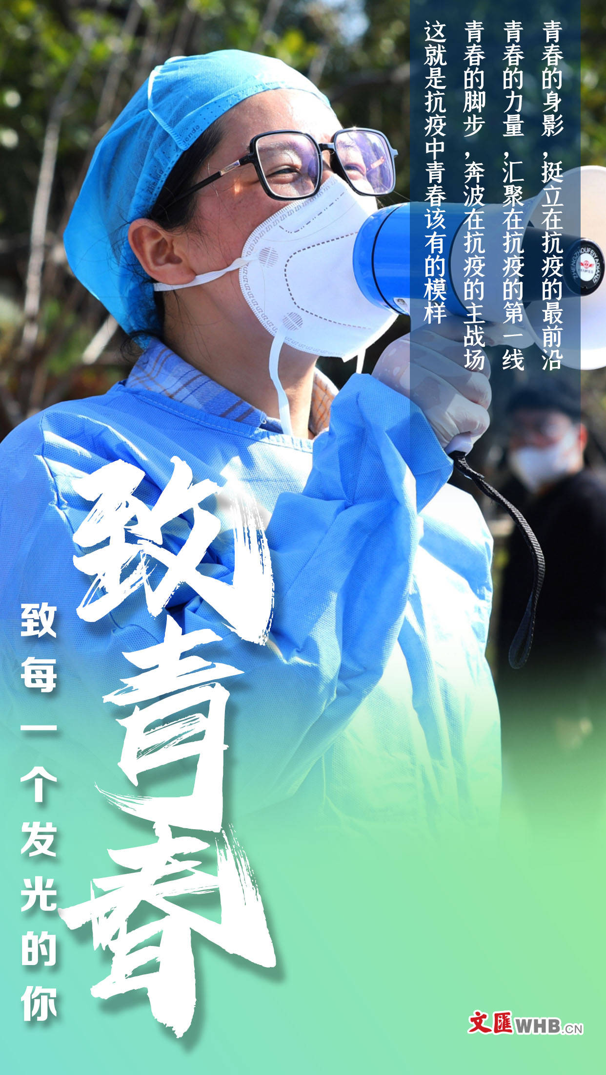 抗疫海报致青春致每一个发光的你