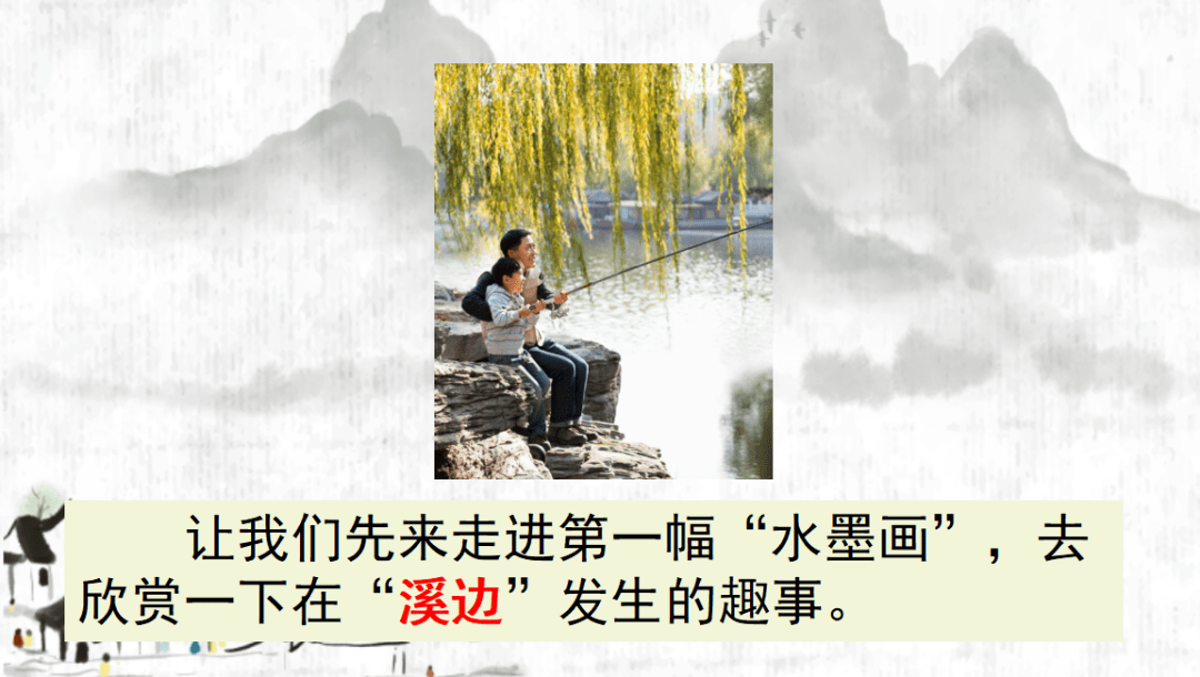 【课件】三年级语文下册 课文18《童年的水墨画》