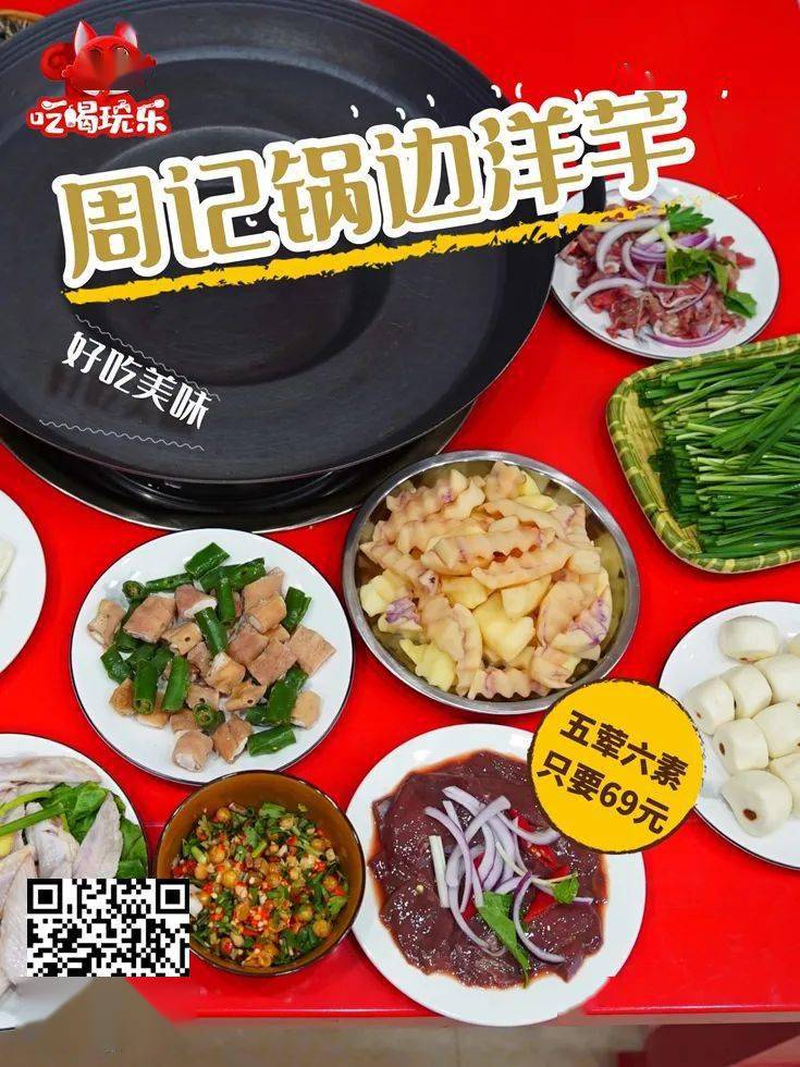 锅边的洋芋和锅里的美味哪个更香69块五荤六素才是香