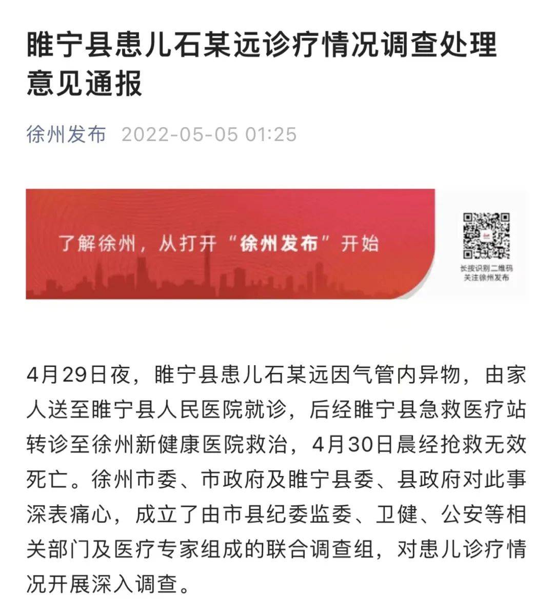 婴儿卡到喉咙，因无核酸证明被拒诊后身亡？当地通报调查结果