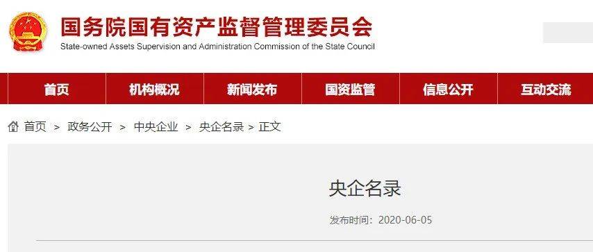 最新央企名录公布,八大建筑央企变了!_集团_中国_中央