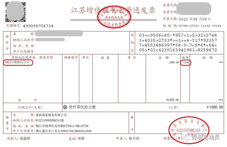 员工生日发的购物卡为什么开的是不征税发票能在税前扣除吗