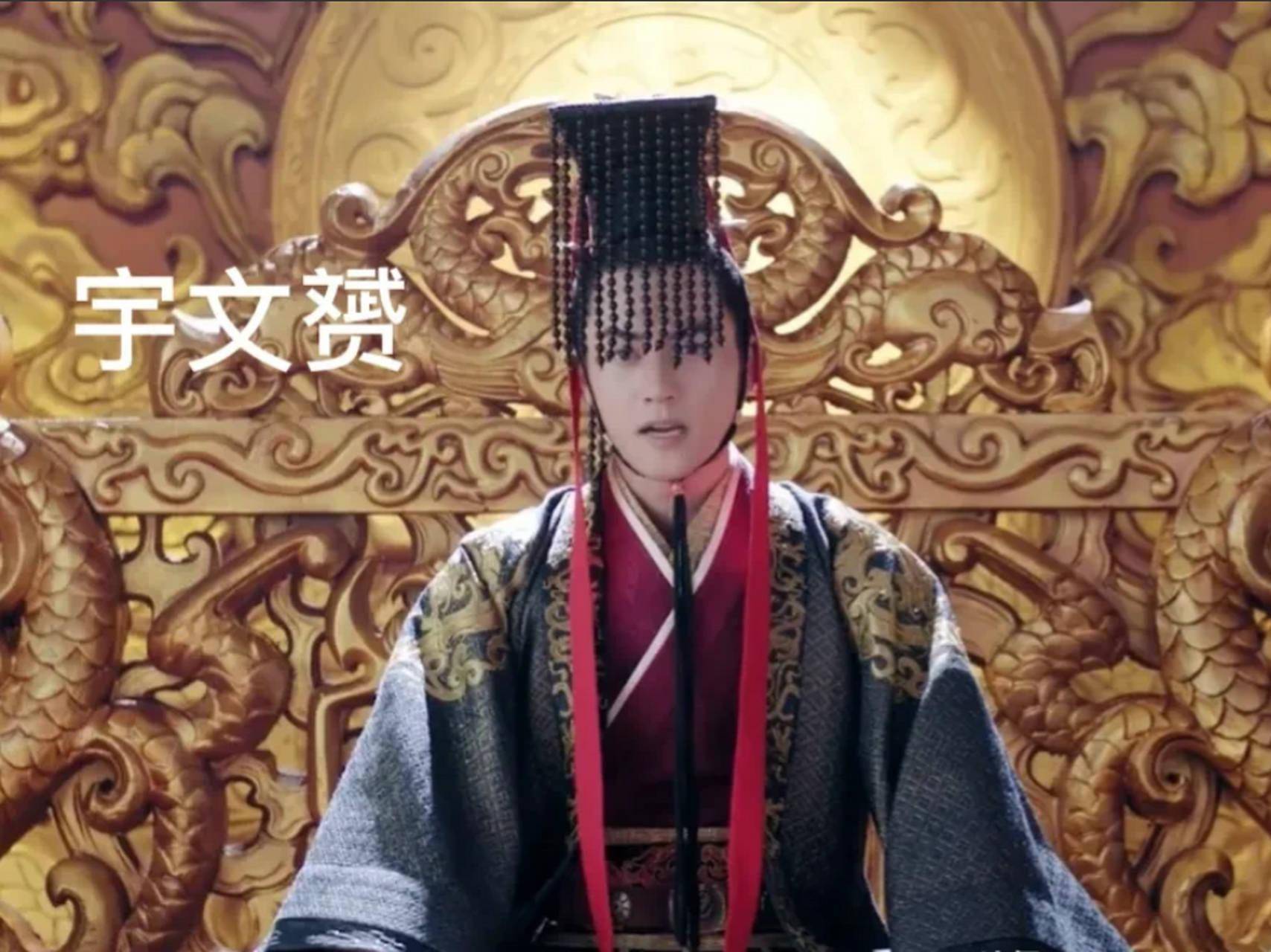 第一个出场的是她丈夫的父亲,俗称她的公公——北周武帝宇文邕(543年