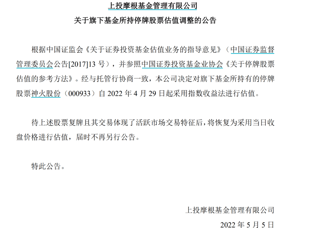 多家基金公司出手！调整这只股票估值