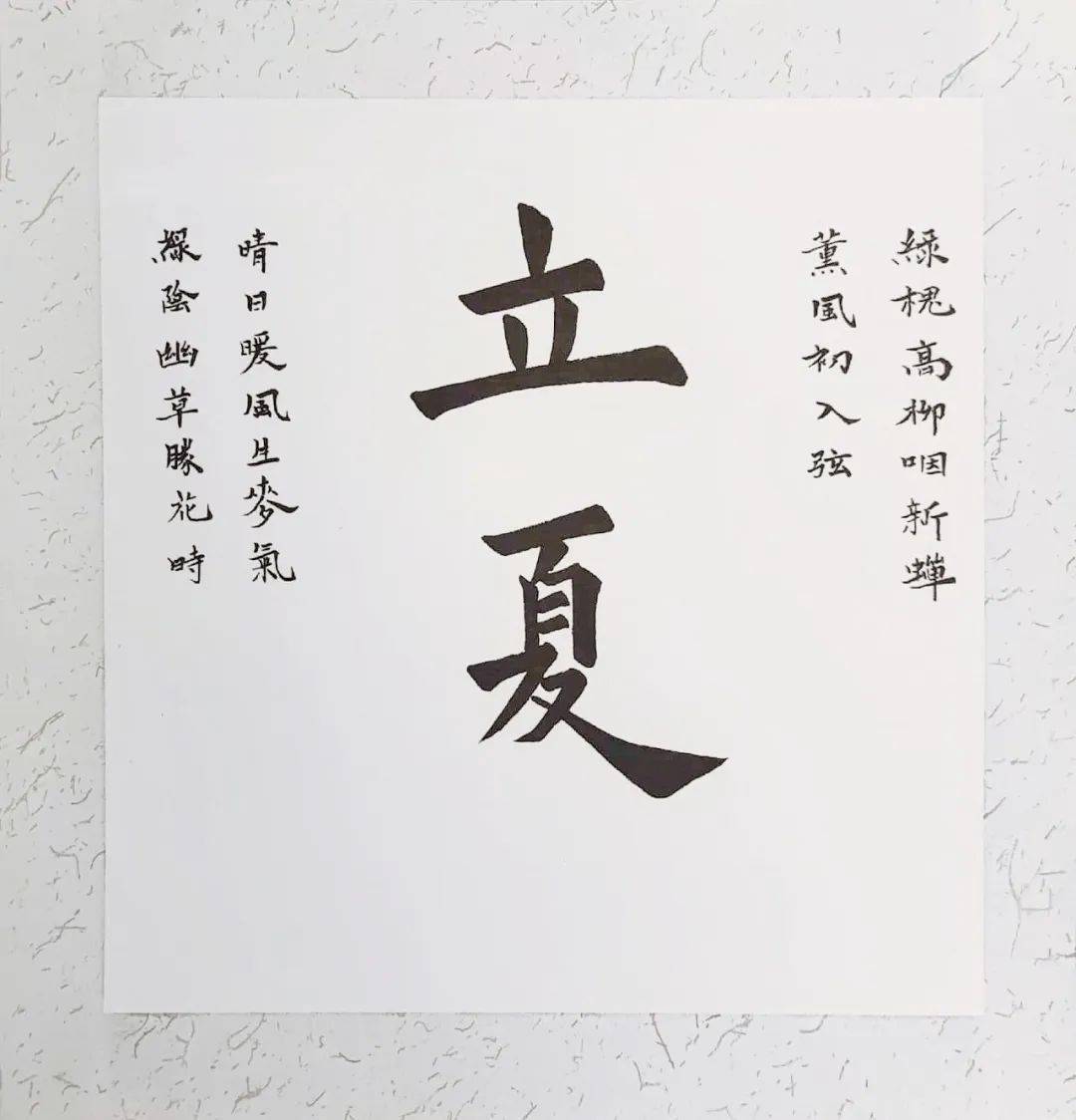 立夏夏早日初长南风草木香