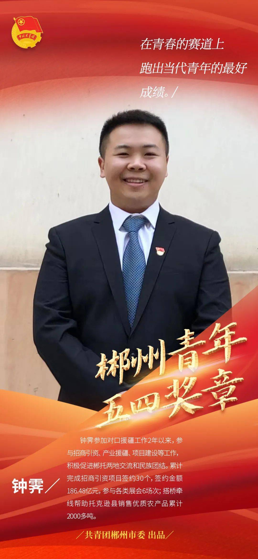 他们获得郴州青年五四奖章_宜章县_湖南省_电力
