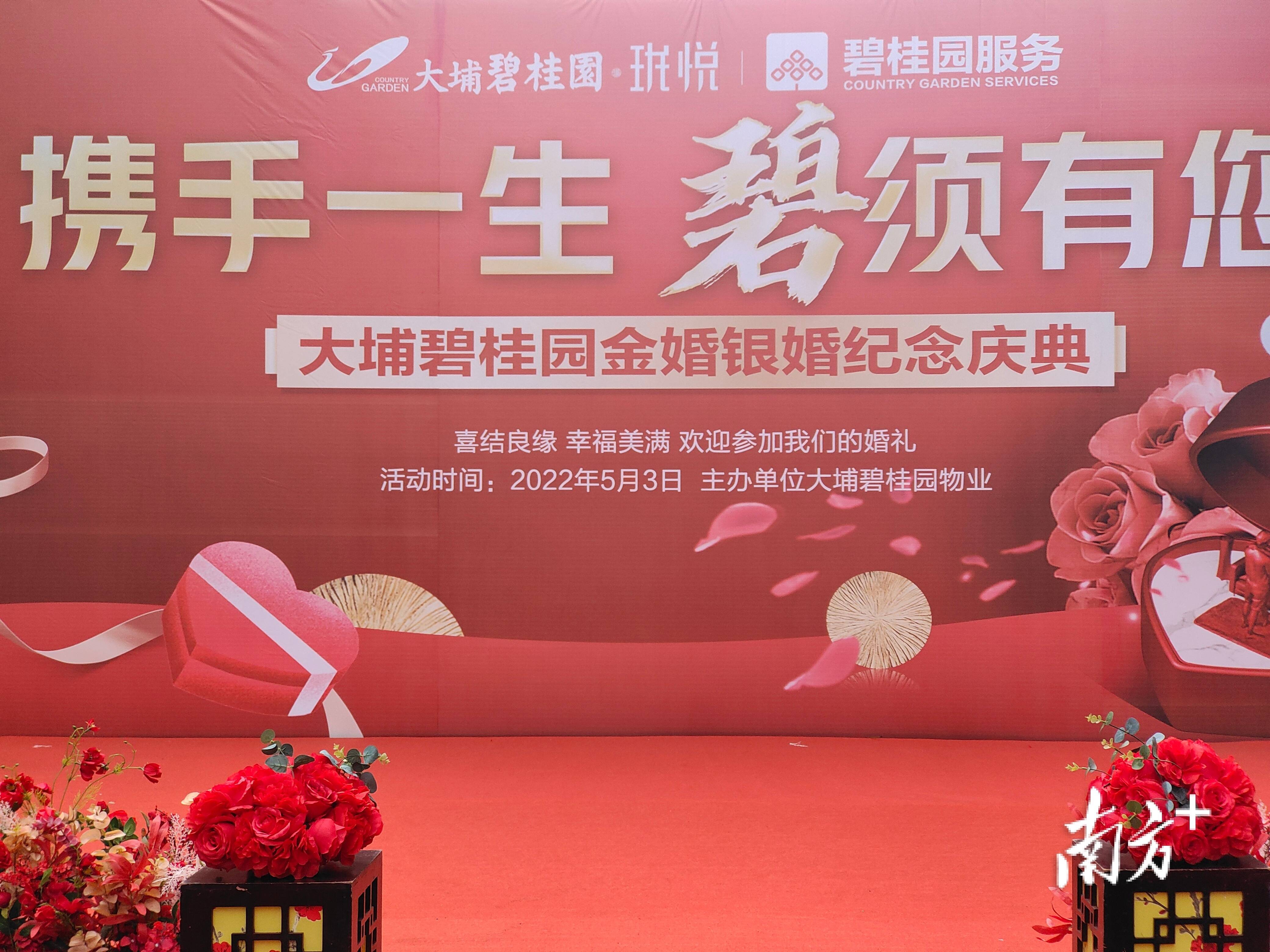 梅州大埔碧桂园举行金婚银婚纪念庆典社区活动_黄培强_老人_活动