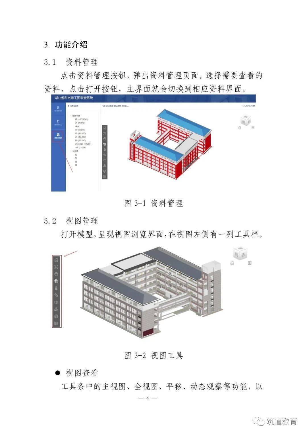 BIM审图来了_审查_试点_施工图