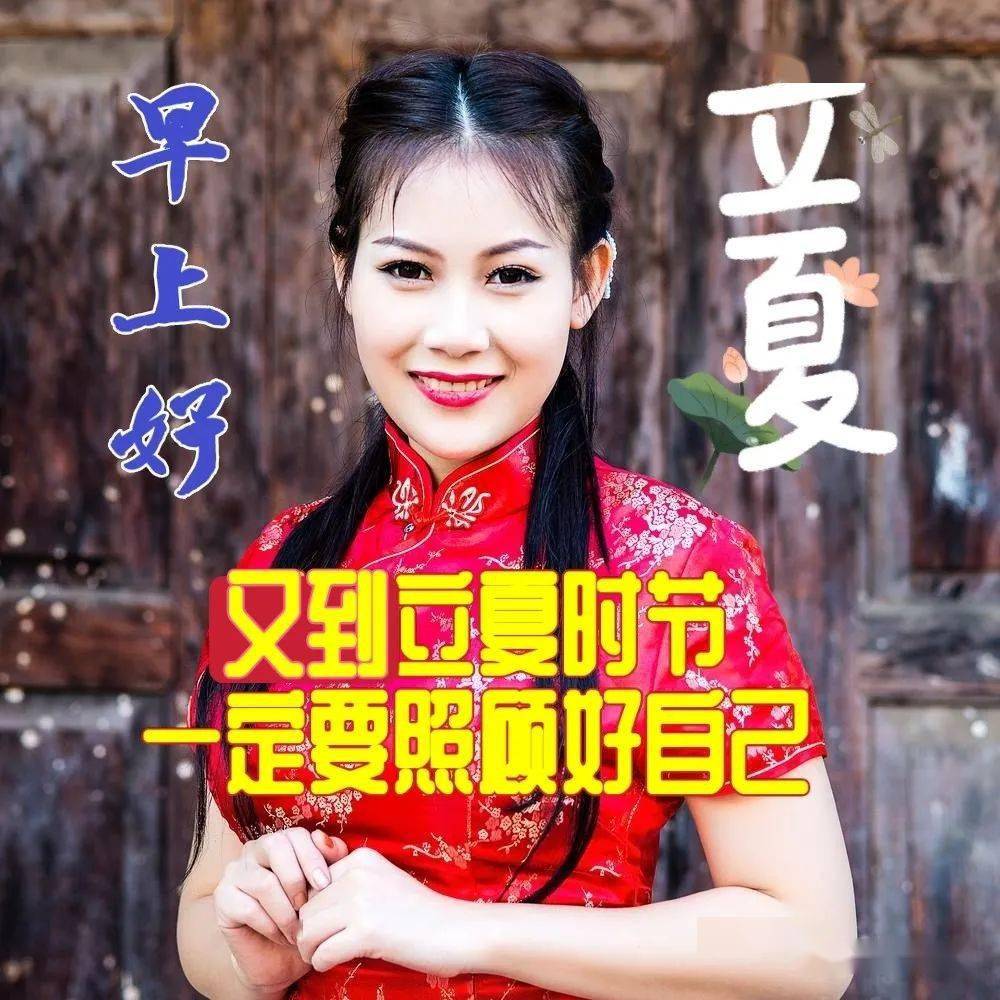 立夏早上好表情包祝你健康一定要照顾好自己