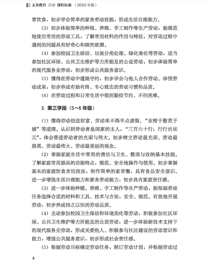 从教育部规定孩子必须学会做饭说起：“好好生活”也是一种核心竞争力