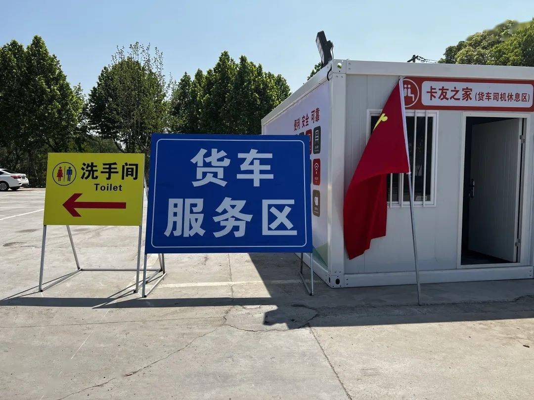 落实闭环管理保障供应稳定卡友之家成货车司机的温馨港湾