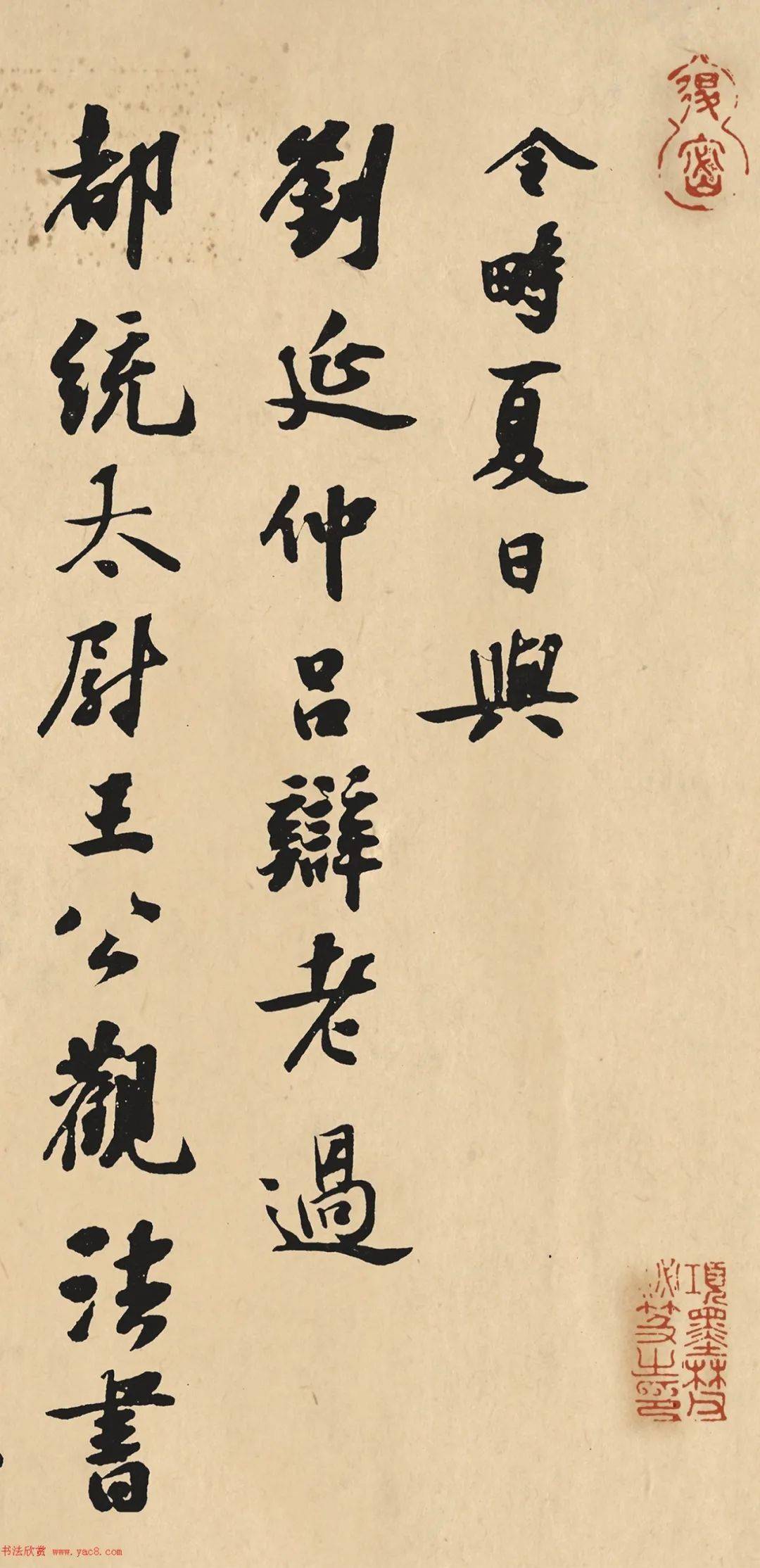 赵令畤行书跋怀素自叙帖