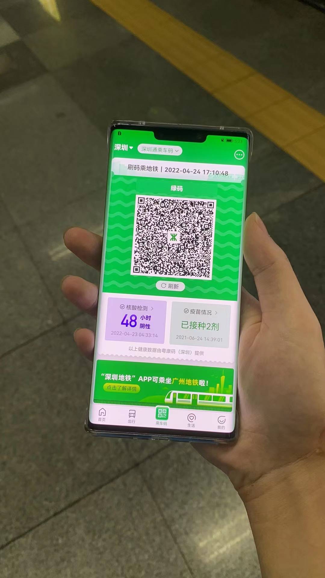 一屏搞定深圳地铁app乘车码实现一码通行