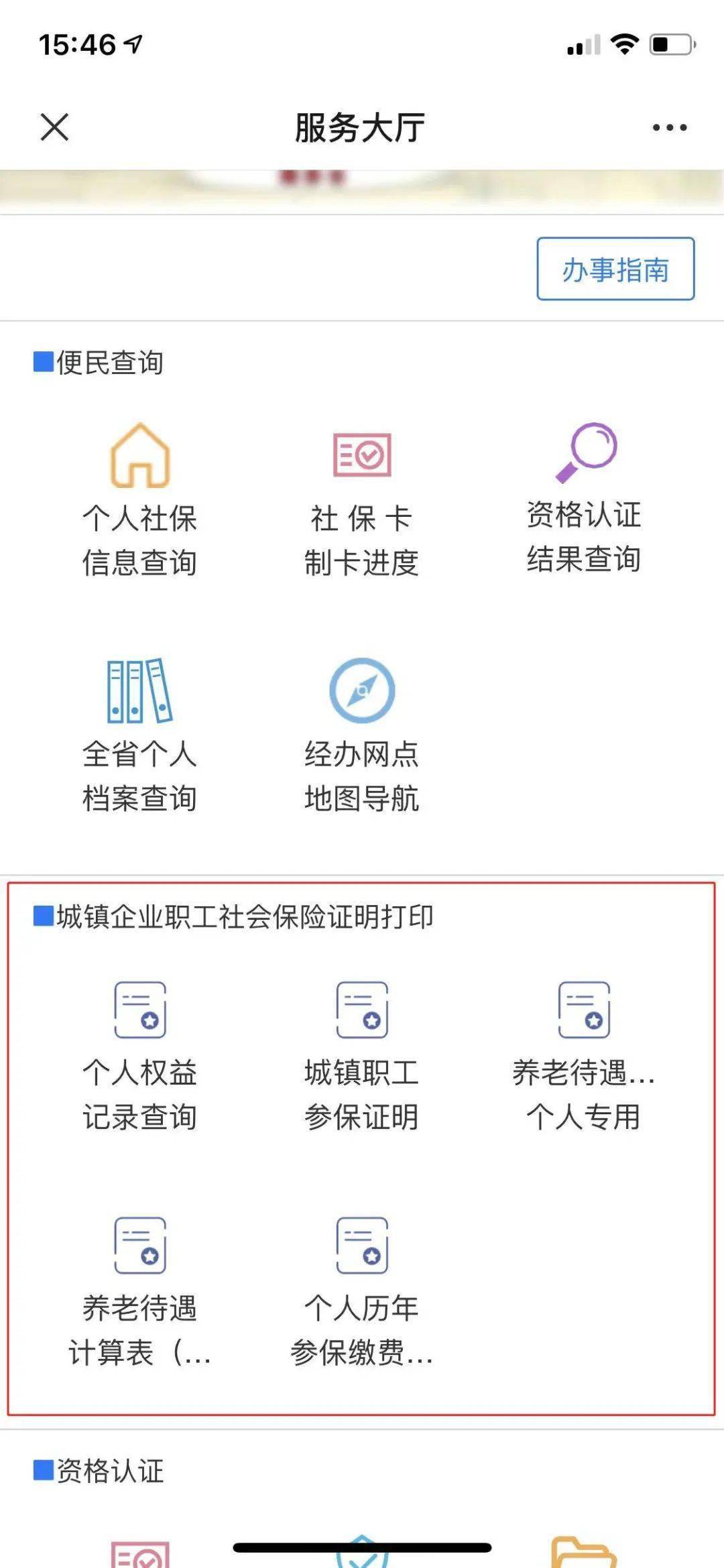 新功能上线！个人社会保险证明轻松查询！