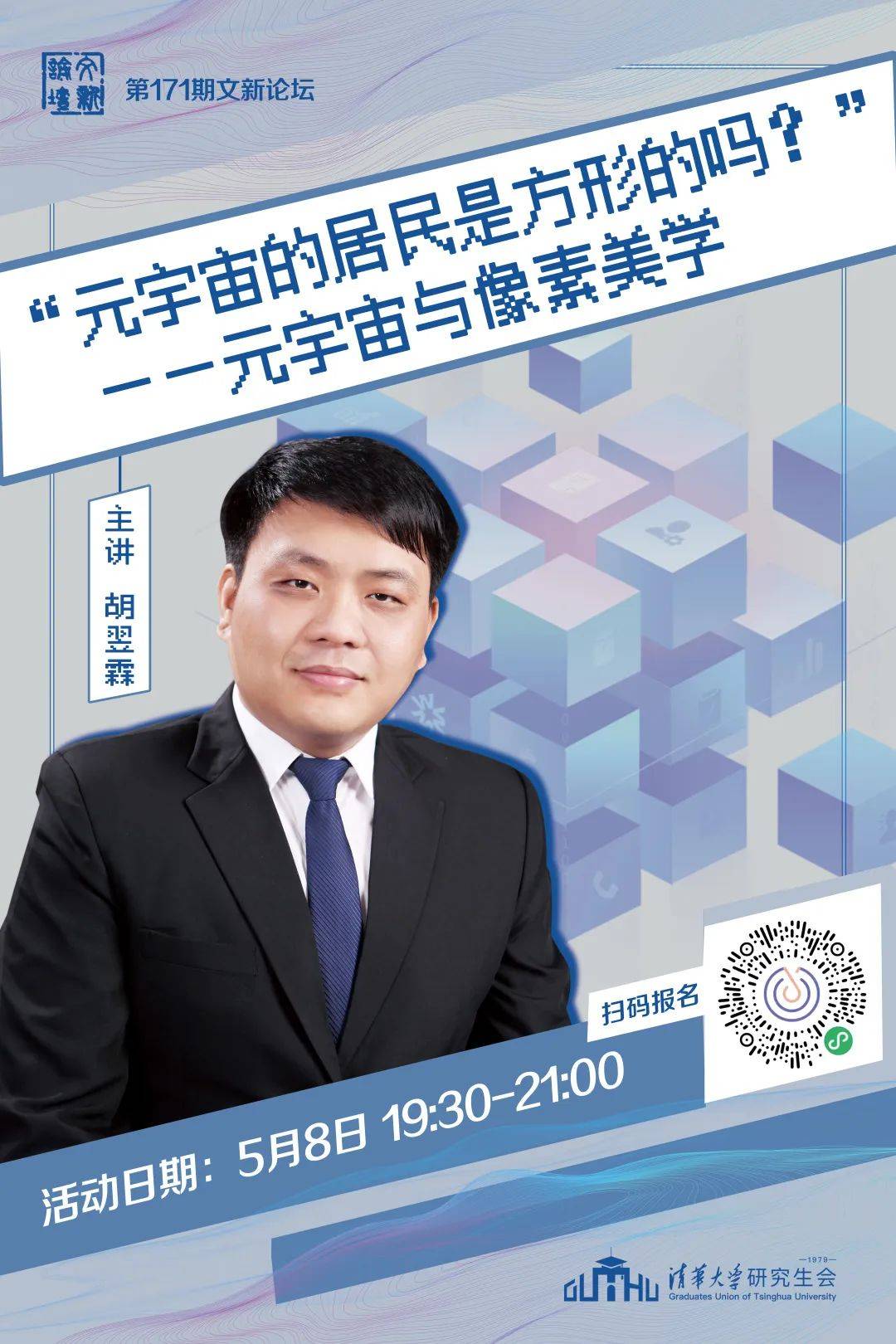文新论坛 | 胡翌霖:元宇宙与像素美学_媒介_科学史_人文