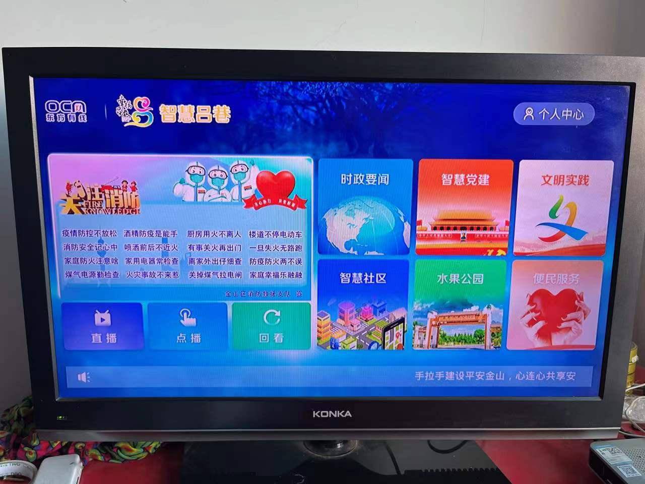 图说│金山区将消防安全宣传植入有线电视开机画面