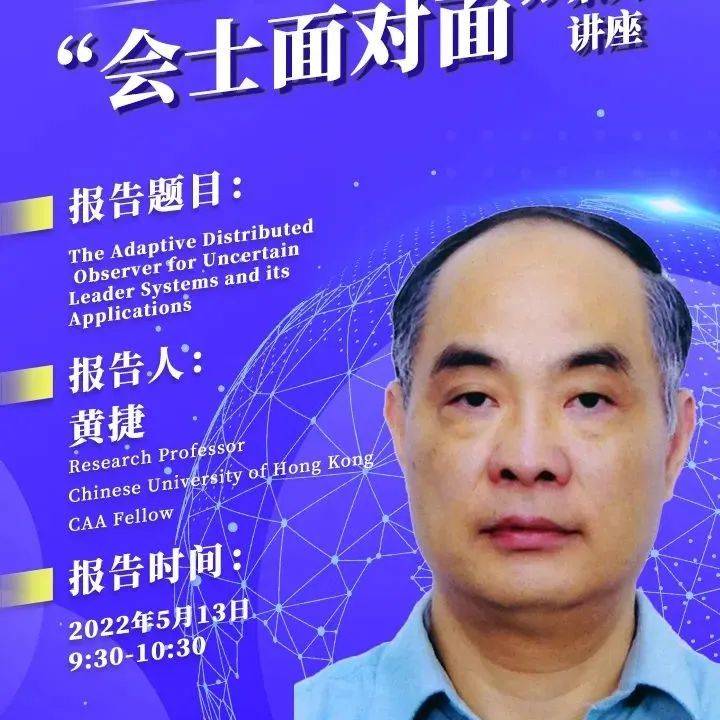【会士面对面】第六期:香港中文大学黄捷教授_The_直播_Leader