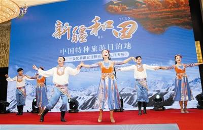 和田·特种旅游目的地——文化旅游宣传推介活动在津举行