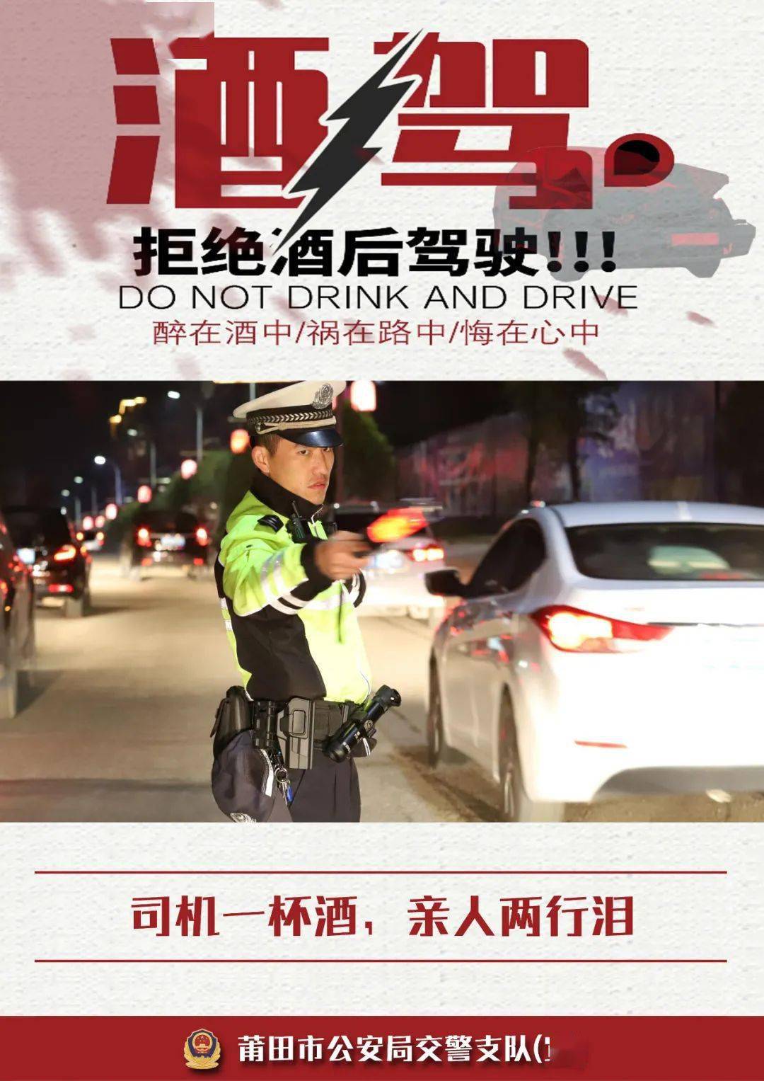 宣传海报拒绝酒驾