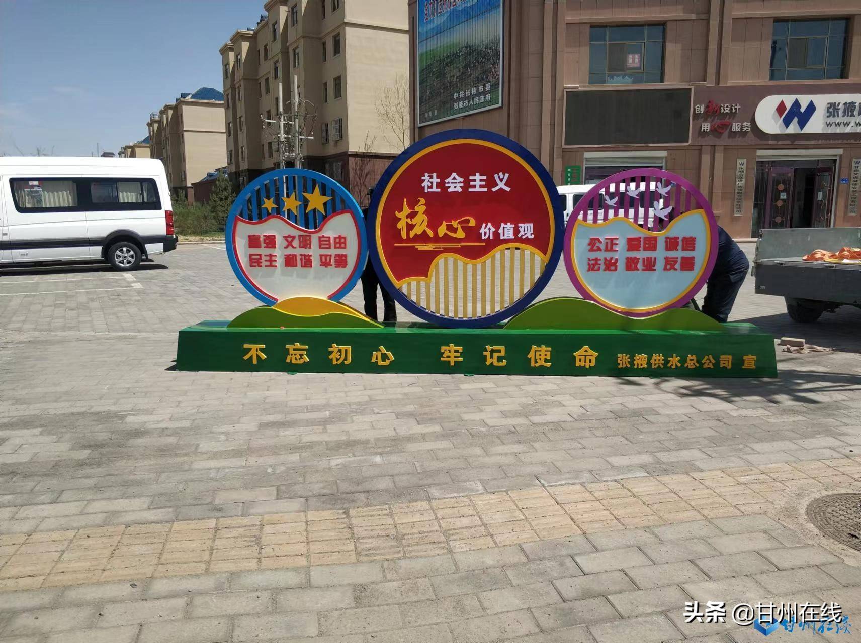 甘州区西街街道北关社区景观小品扮靓家园文明之风吹进心田