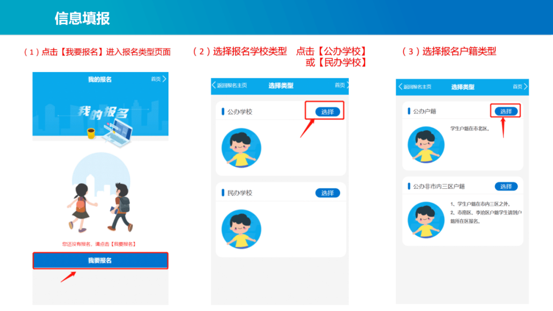 网上报名青岛本地户籍公办民办小学入学网上报名操作指南