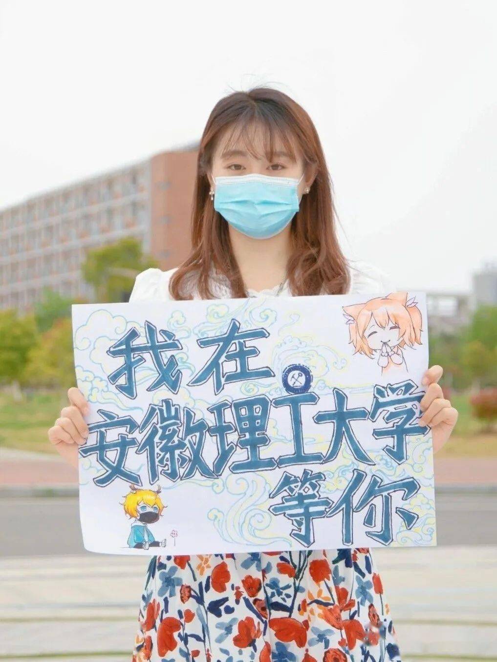 30天我在安徽理工大学等你