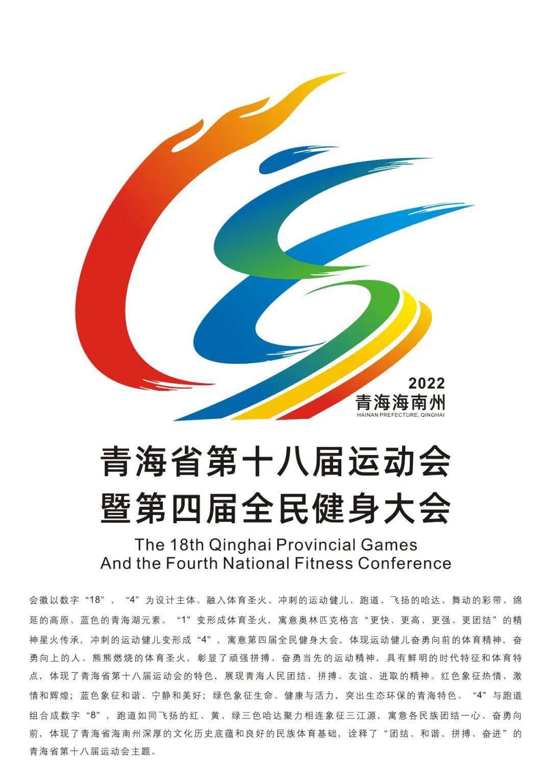 省运会专栏丨第十八届省运会会徽设计展示一