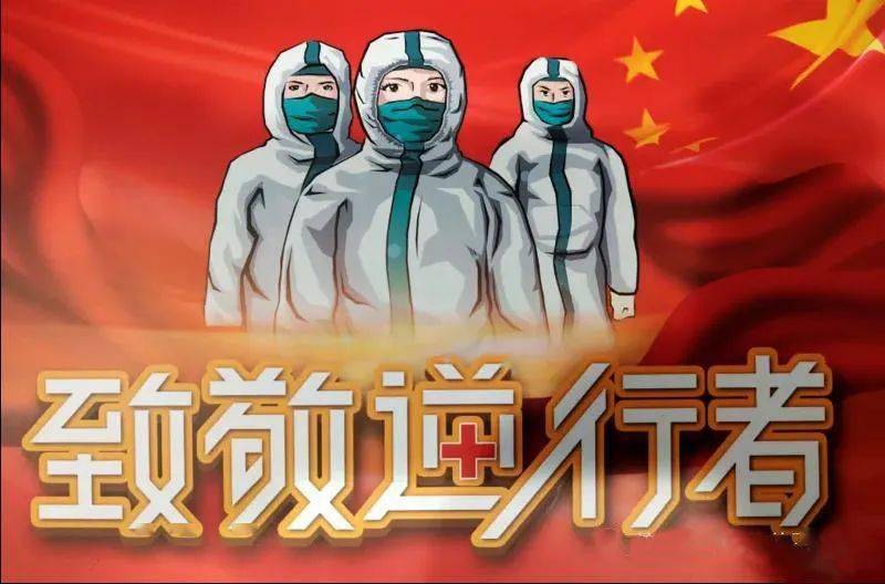 胜利归来白衣执甲援冰城拳拳丹心耀明水