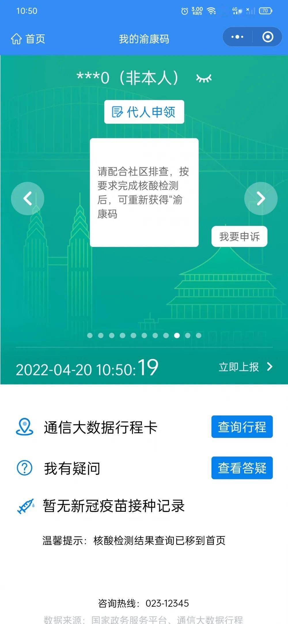 收藏渝康码变色怎么办莫慌这样做