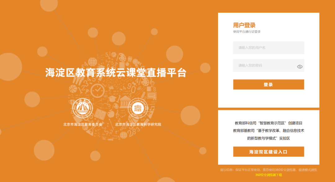 海淀区教育系统云课堂直播平台与课堂录播系统为学生们营造了真实的