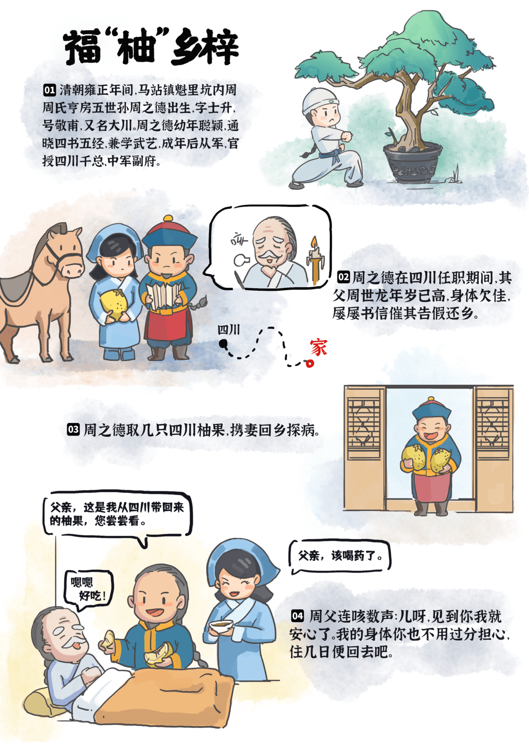 连环画丨传承好家风母亲节里话廉洁