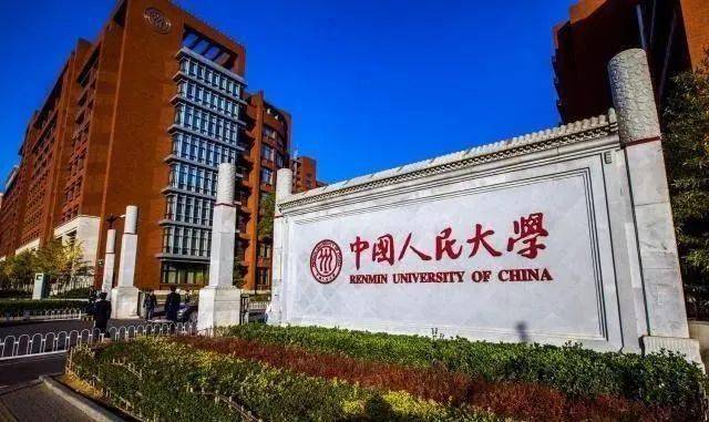 中国人民大学退出世界大学排名的四大原因和四大启示