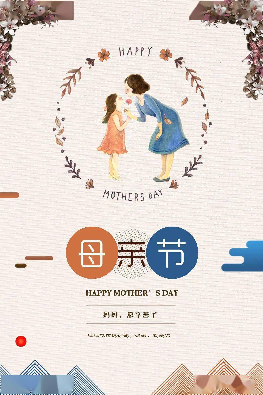 母亲节愿每一位母亲都被岁月温柔以待