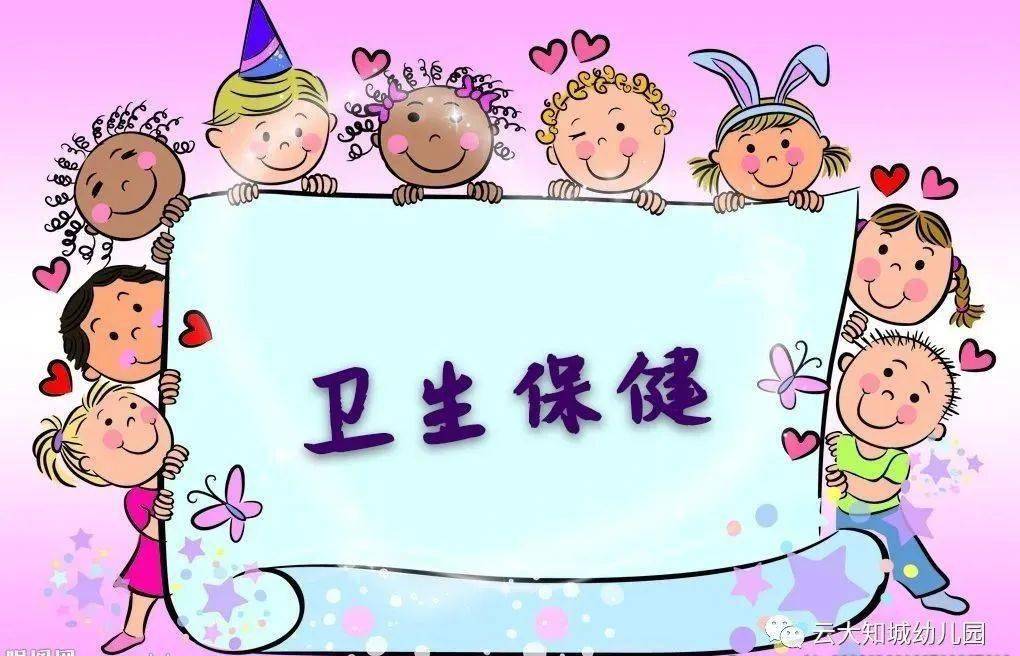 卫生保健立夏过后幼儿卫生保健小常识