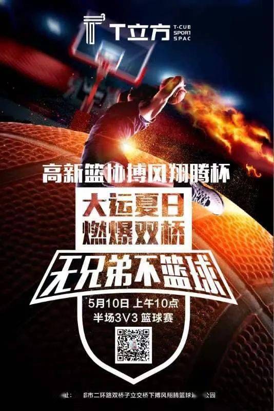 本土赛事搏风翔腾3v3篮球赛及搏风翔腾综合运动中心开业