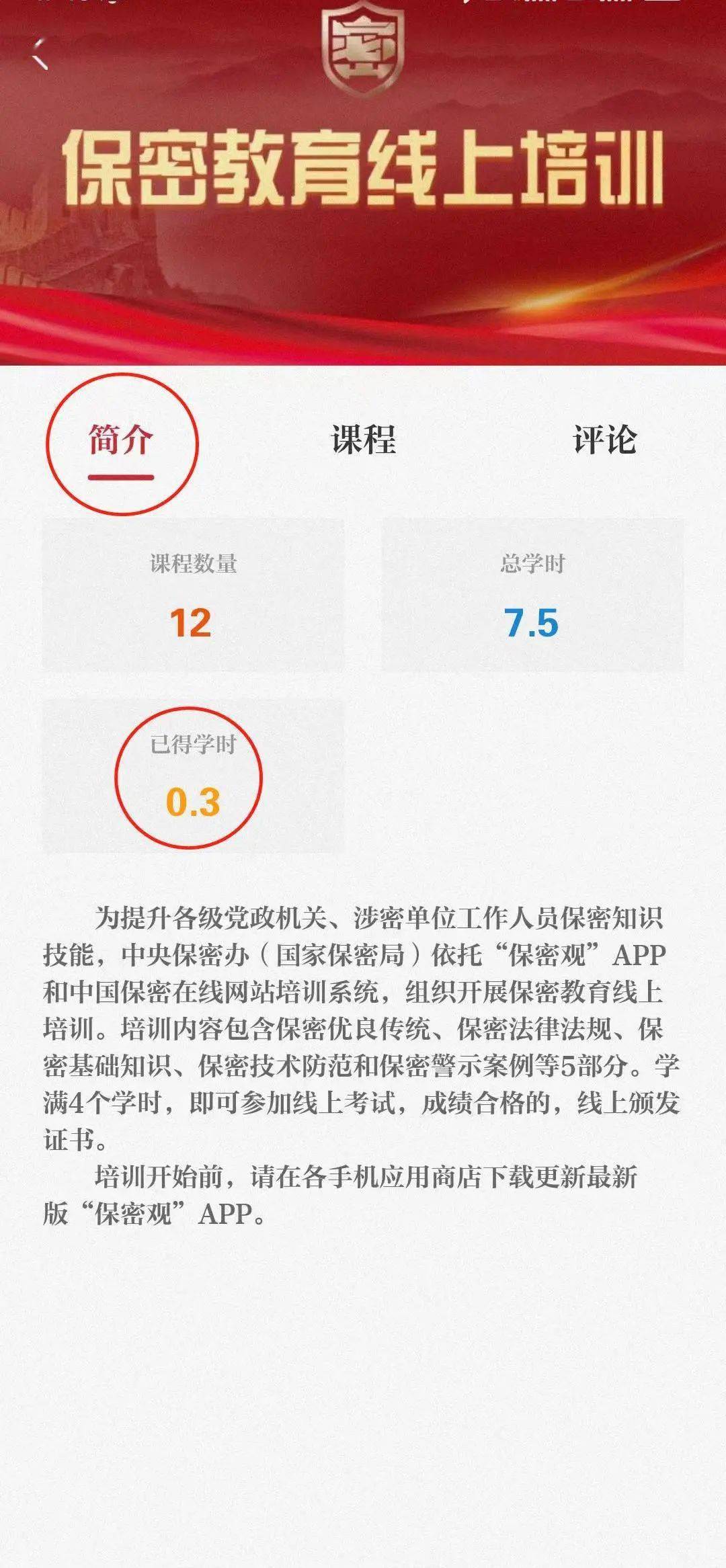 保密教育线上培训操作指南