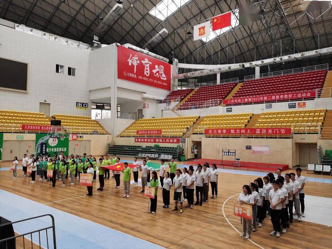 "仁怀市尚上教育培训学校第二届春季教职工运动会"在仁怀市体育馆拉