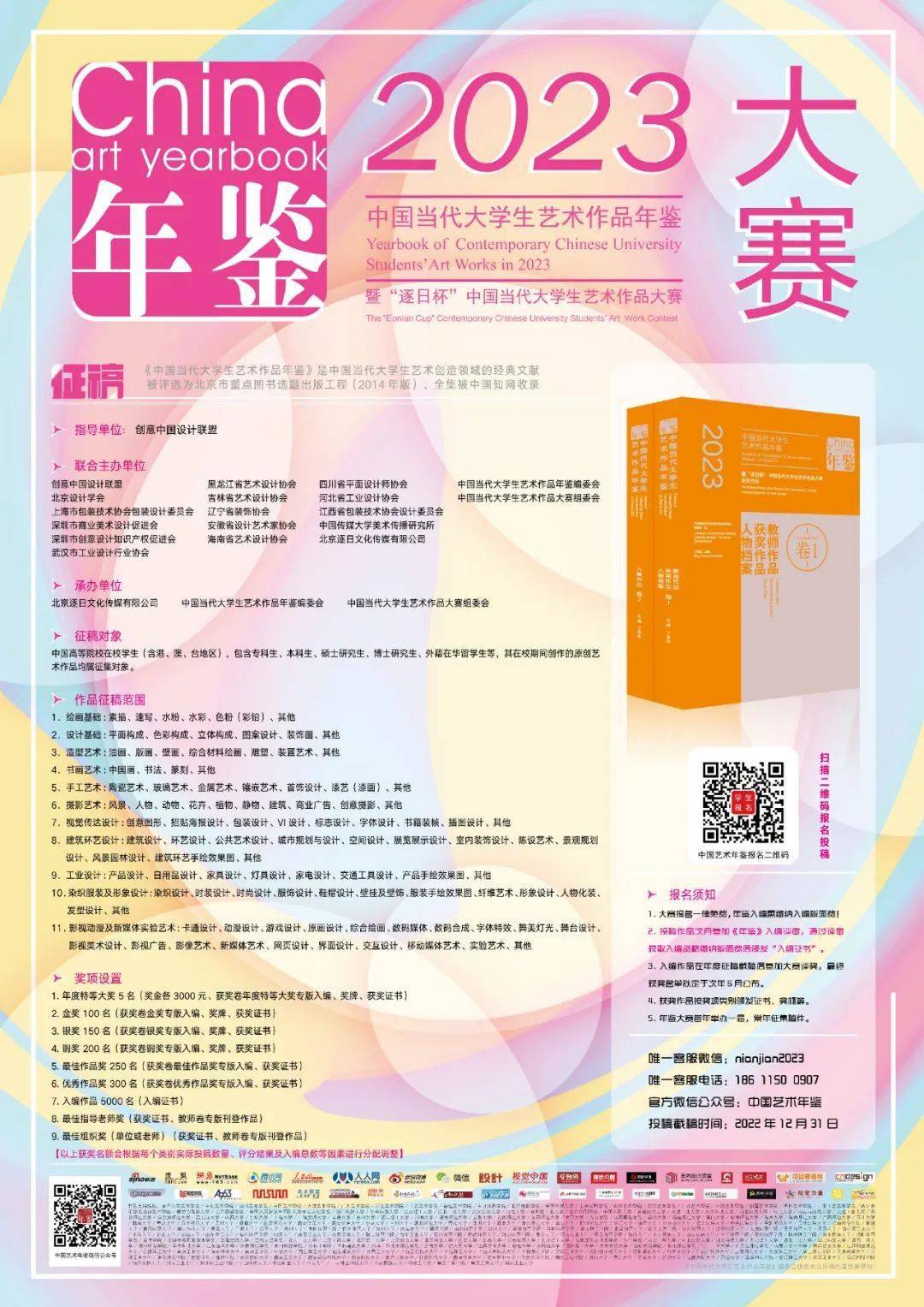 大赛| "逐日杯"2023中国当代大学生艺术作品"年鉴"大赛(截至2022.12.